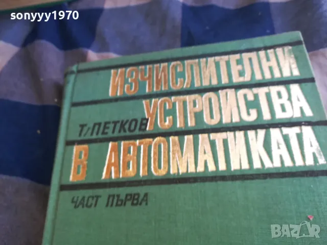 ИЗЧИСЛИТЕЛНИ УСТРОЙСТВА 1301251829, снимка 2 - Други - 48667749