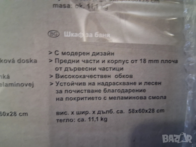 шкаф за баня, снимка 4 - Шкафове - 52801588