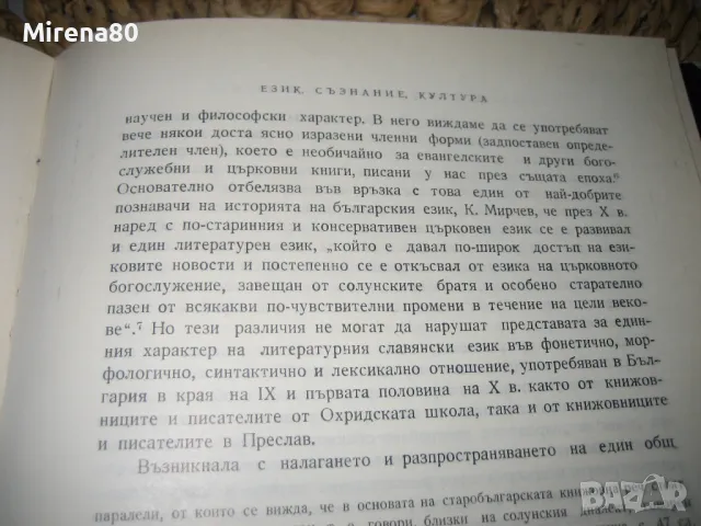 Образуване на българската народност - Димитър Ангелов, снимка 7 - Българска литература - 49874679