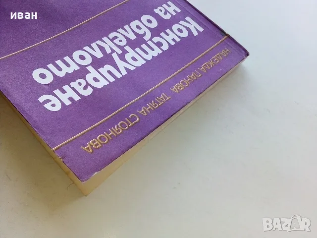 Конструиране на облеклото учебник за 11.клас на ЕСПУ - Н.Панова,Т.Стоянова - 1985г., снимка 8 - Учебници, учебни тетрадки - 56199818