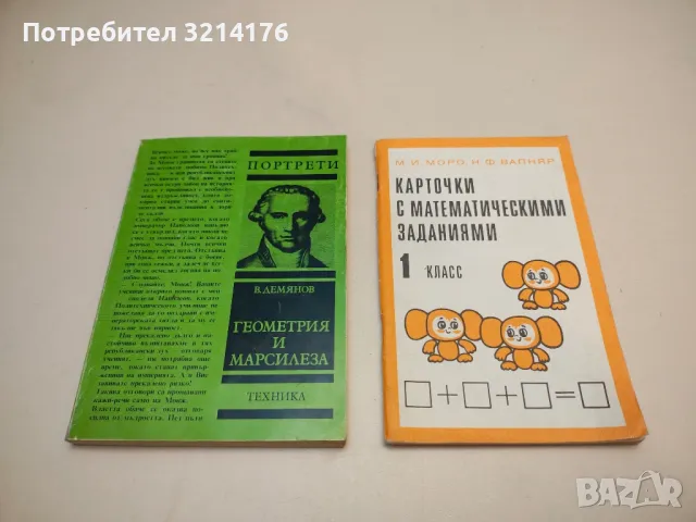Петозначни логаритмични таблици за числата и гониометричните функции - Колектив, снимка 9 - Учебници, учебни тетрадки - 49811605