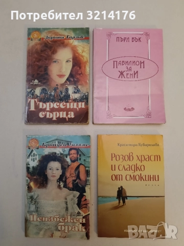 Съседката - Барбара Делински, снимка 2 - Художествена литература - 51795648