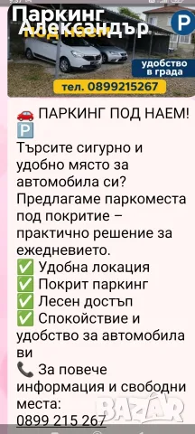Паркинг под наем., снимка 2 - Гаражи и паркоместа - 55947171