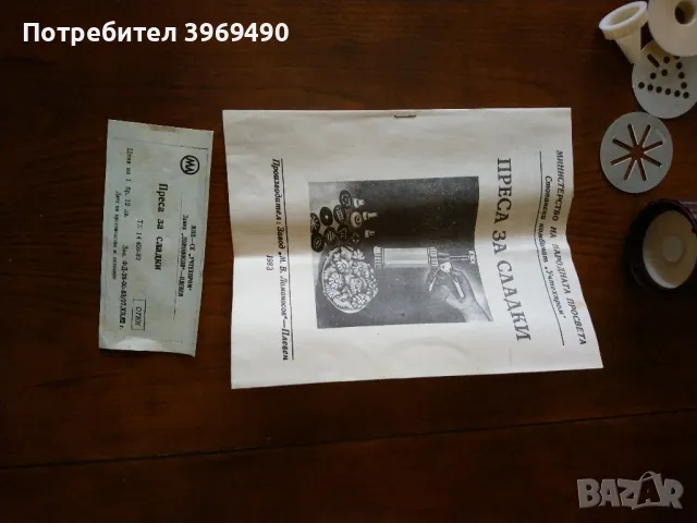Преса за сладки., снимка 7 - Други - 48508555