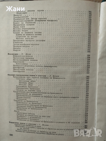 Наръчник на участъковия лекар, снимка 11 - Специализирана литература - 52583384