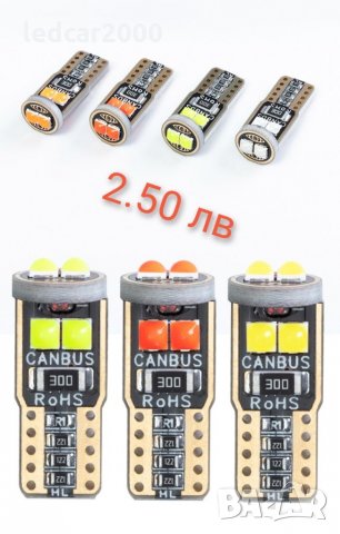 Лед крушки Т10 LED CANBUS (12 V.)