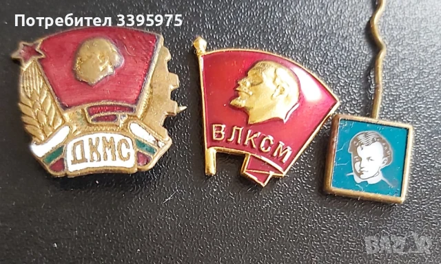 Колекция от значки и медали от социализма (50 бр), снимка 15 - Колекции - 51420655