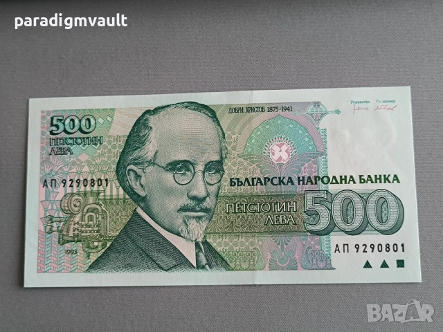 Банкнота - България - 500 лева UNC | 1993г.