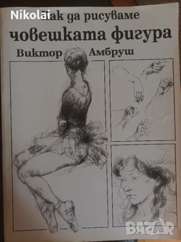 Ръководство за рисуване