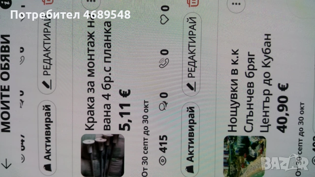 Крака за вана на брой