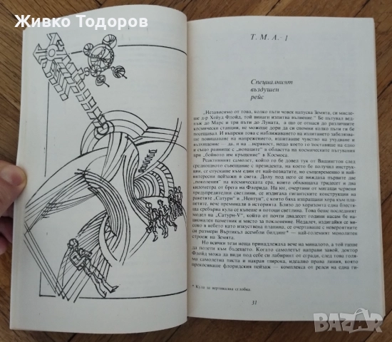 КНИГИ - Научна Фантастика - А.Азимов/А.Кларк/Х.Уелс/Ф.Пол/С.Кинг, снимка 5 - Художествена литература - 51872184