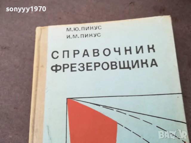 фрезеровщика 1401251654, снимка 6 - Други - 48679928