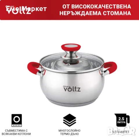 Тенджера Voltz, Червени дръжки, Неръждаема стомана, снимка 5 - Съдове за готвене - 49280547
