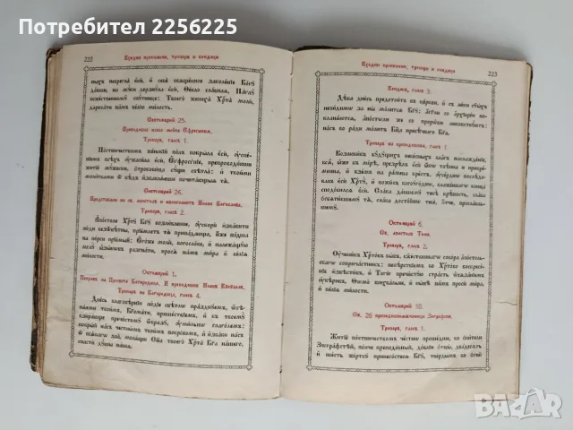 Часословъ 1941г, снимка 8 - Специализирана литература - 55840233