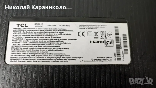 Продавам Power,Main,T.con,Крачета,Периферия от тв TCL 32"-55"