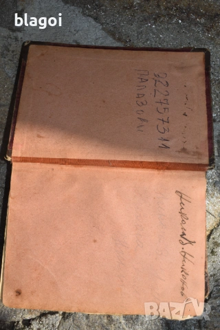 стара книга , снимка 3 - Специализирана литература - 53801203