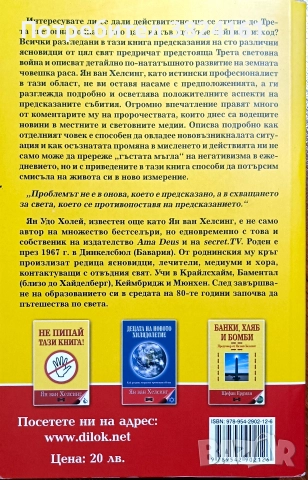 Третата световна война, снимка 2 - Художествена литература - 52674168