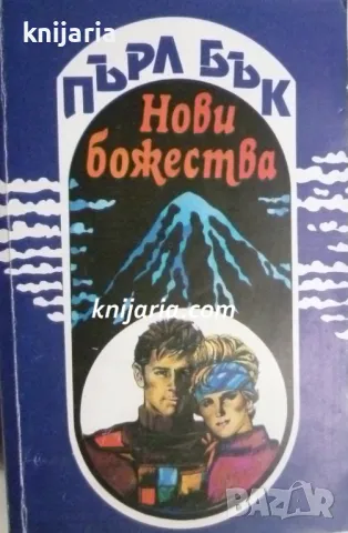 Нови божеств