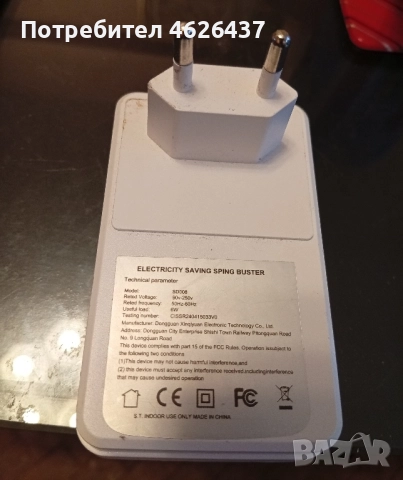 енергоспестяващо устройство , снимка 2 - Друга електроника - 52751527