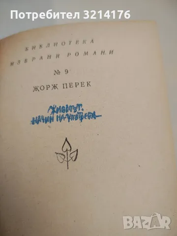 Надеждата - Андре Малро, снимка 17 - Художествена литература - 49558528