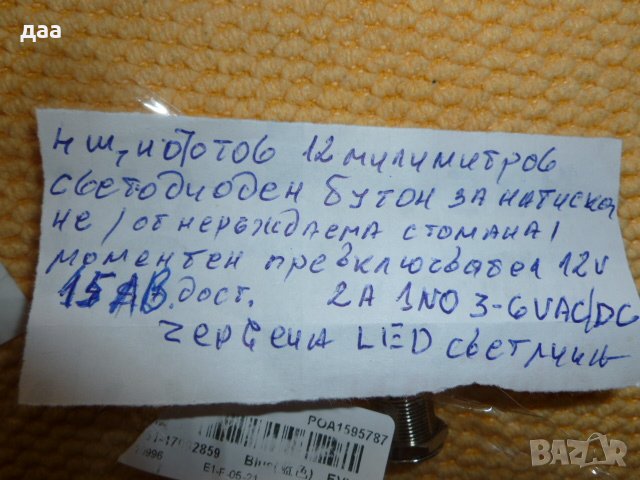 продавам 4 щифтов 12милимитров светодиоден бутон , снимка 5 - Друга електроника - 39008057