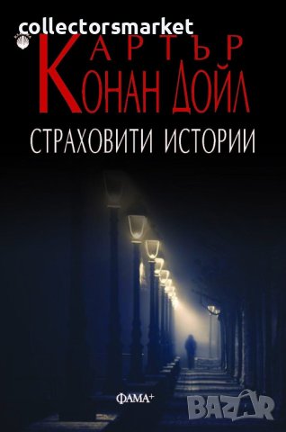Страховити истории