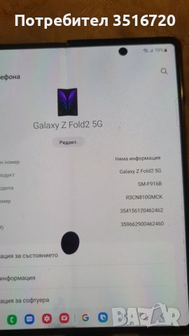 Samsung Z Lold 2 Смарт телефон , снимка 2 - Samsung - 39377019