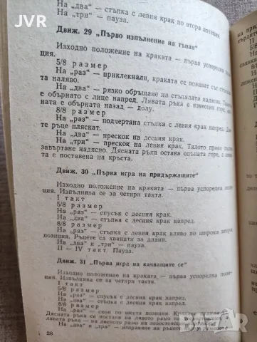 Танцово изкуство. Брой 1/2 от 1988 година, снимка 5 - Изкуство, музика, кино и фотография - 56259113