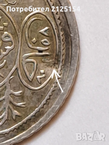 Османски хайрие алтън с маркировка