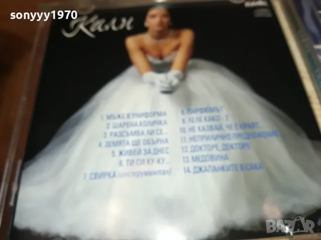 заявен-КАЛИ-ОРИГИНАЛЕНО ЦД-БМК 2403251643, снимка 18 - CD дискове - 49620972