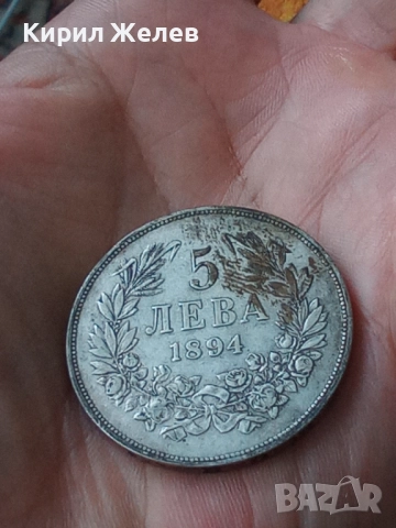 Сребърна монета 5 лева 1894г. Княжество България перфектно състояние от КОЛЕКЦИЯ за КОЛЕКЦИЯ 51408, снимка 9 - Нумизматика и бонистика - 51864999