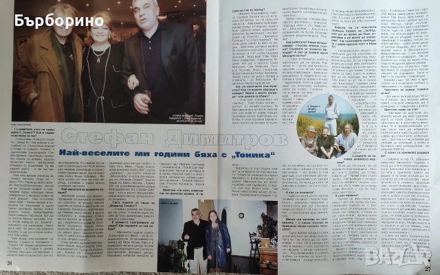 Фамилия Тоника, снимка 6 - Списания и комикси - 53571625