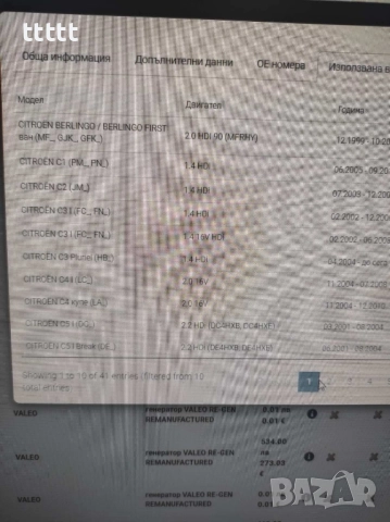 Алтернатор Динамо Valeo- Peugeot/Citroen , снимка 16 - Аксесоари и консумативи - 48679720