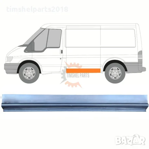Страничен панел за Ford Transit 2000-2013 година.