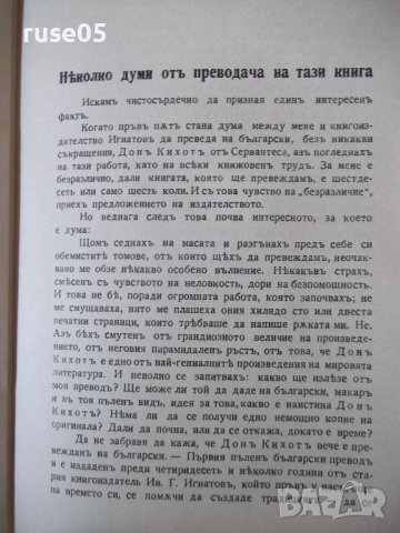 Книга "ДОНЪ КИХОТЪ - СЕРВАНТЕСЪ" - 1038 стр., снимка 8 - Художествена литература - 40980822