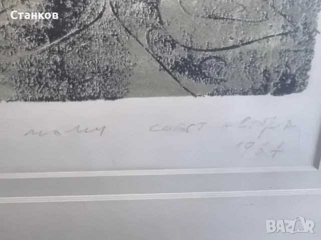 Атанас Нейков, Моми, снимка 7 - Антикварни и старинни предмети - 53758866