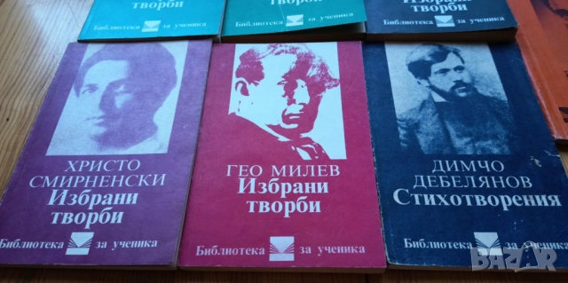 Колекция "Библиотека за ученика" тринадесет книги , снимка 6 - Българска литература - 51474796