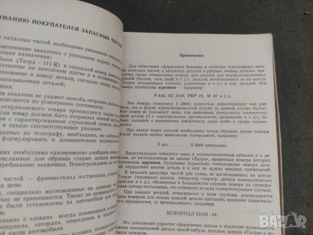 продавам Две книги за Tatra 111R, снимка 10 - Специализирана литература - 42148400