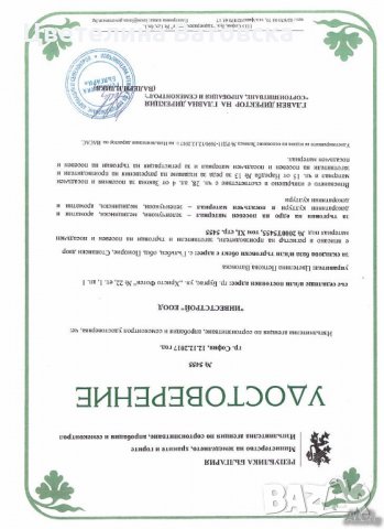  Сертифициран разсадо-посадъчен материал за  участие в Европейски  програми 