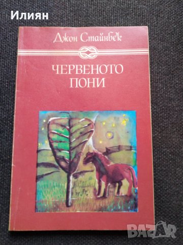 Книги по 2лв., снимка 9 - Художествена литература - 40095826