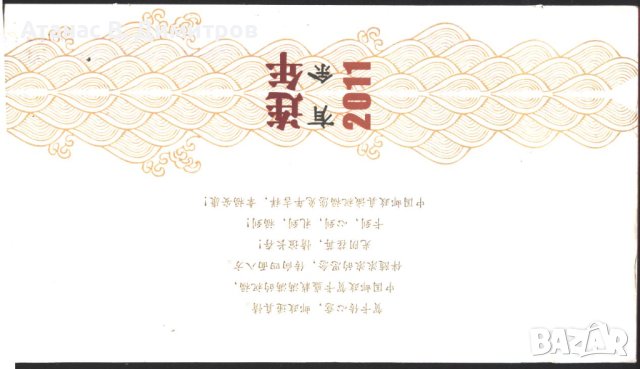 Поздравителна картичка Цветя Риби 2011 от Китай, снимка 2 - Филателия - 41710034