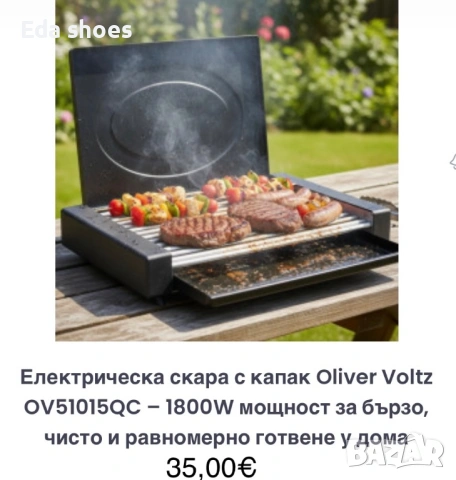 Електрическа скара 