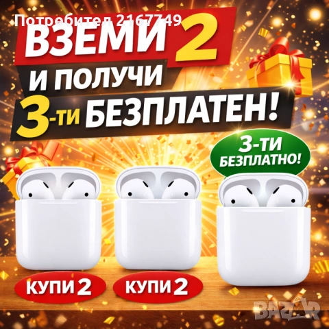 AirPods Pro Вземи 2 3ти подарък 
