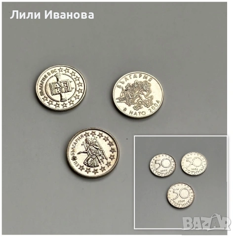 Юбилейни монети с номинал 0,50лв, от 2004,2005,2007г