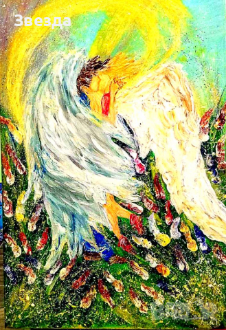 Картина - Нашата любов