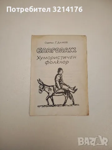Мърфологични тетрадки; Маркология. Коментари върху класическата и развитата мърфология - А. Кордон, снимка 13 - Други - 47763549
