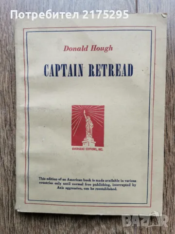 Captain Retread- Donald Hough-изд.1944 на английски, снимка 1