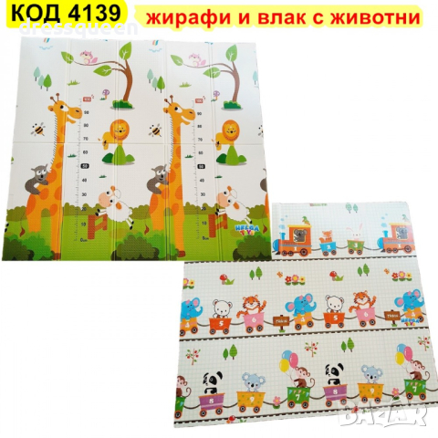 4139 Сгъваемо детско килимче за игра, топлоизолиращо 180x200x1cm - модел жираф и влак с животни, снимка 10 - Други - 44793180