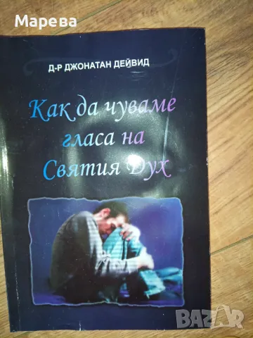 Книги в добро състояние или нови! Цената 50 процента на долу, снимка 16 - Художествена литература - 47398355