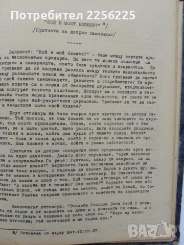 Притчите на Исуса Христа, снимка 2 - Специализирана литература - 50149147